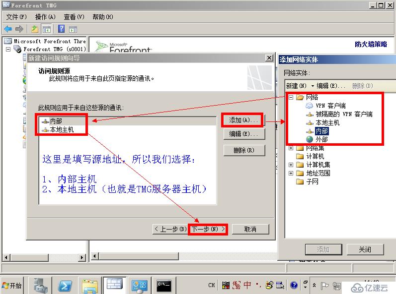 Forefront TMG 2010 篇（三）--内网互访&内网访问 Internet