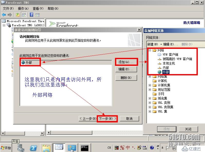 Forefront TMG 2010 篇（三）--内网互访&内网访问 Internet