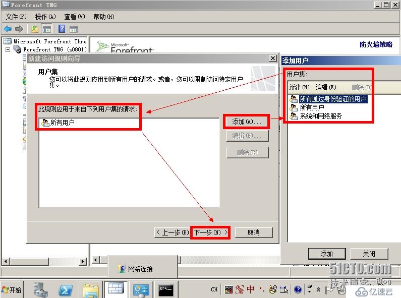 Forefront TMG 2010 篇（三）--内网互访&内网访问 Internet