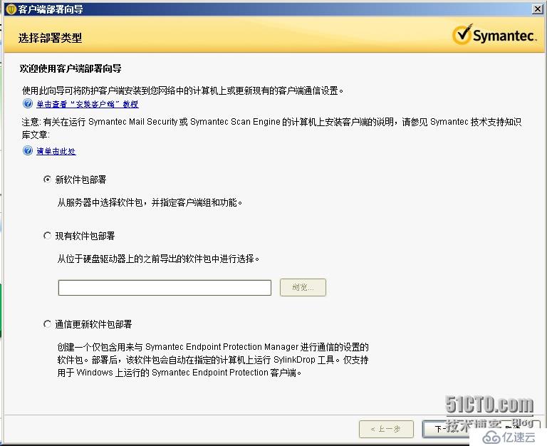 关于Symantec Endpoint Protection Manager使用“远程推式”功能部署SEP客户端