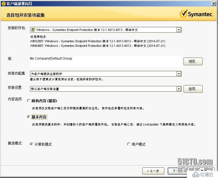 关于Symantec Endpoint Protection Manager使用“远程推式”功能部署SEP客户端