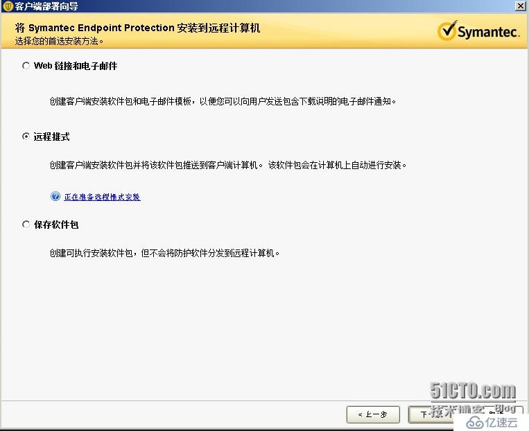 关于Symantec Endpoint Protection Manager使用“远程推式”功能部署SEP客户端