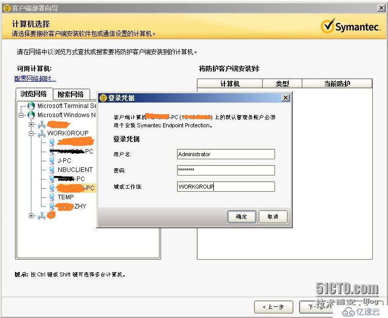 关于Symantec Endpoint Protection Manager使用“远程推式”功能部署SEP客户端