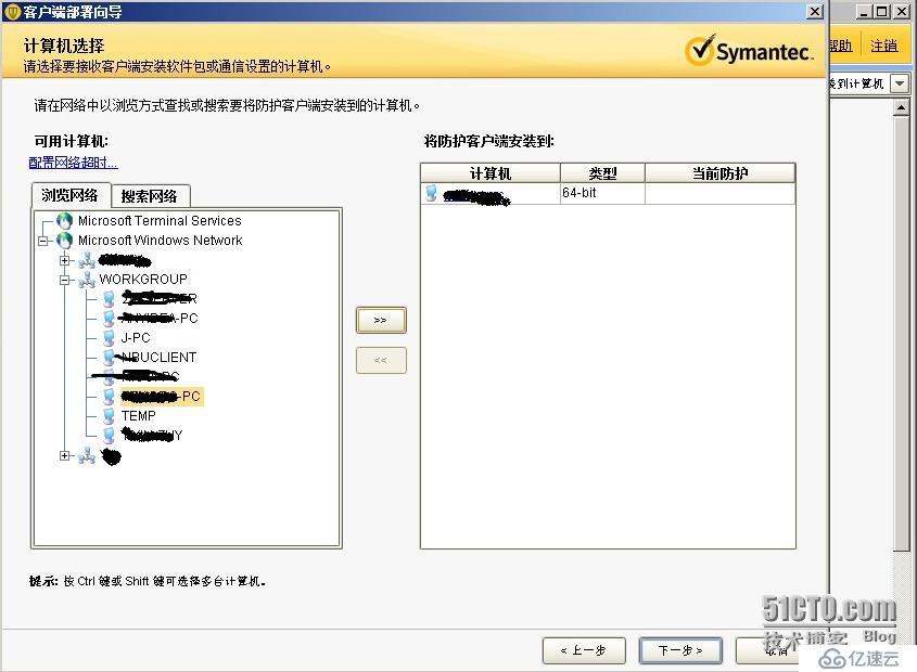 关于Symantec Endpoint Protection Manager使用“远程推式”功能部署SEP客户端