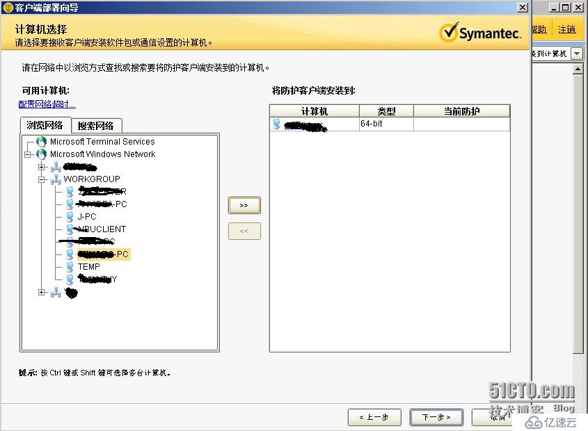 關(guān)于Symantec Endpoint Protection Manager使用“遠(yuǎn)程推式”功能部署SEP客戶端