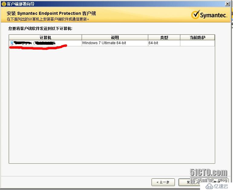 关于Symantec Endpoint Protection Manager使用“远程推式”功能部署SEP客户端