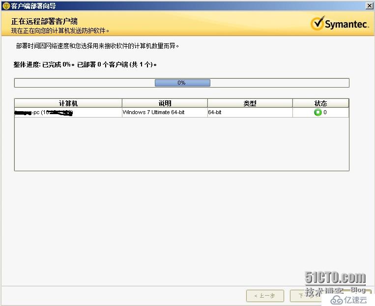 關(guān)于Symantec Endpoint Protection Manager使用“遠(yuǎn)程推式”功能部署SEP客戶端