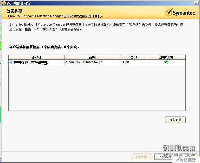 关于Symantec Endpoint Protection Manager使用“远程推式”功能部署SEP客户端