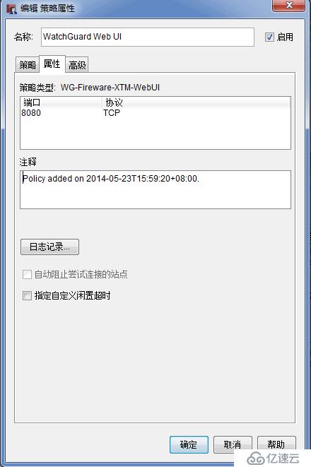 watchguard防火墙更改默认web访问端口8080为其他端口8088