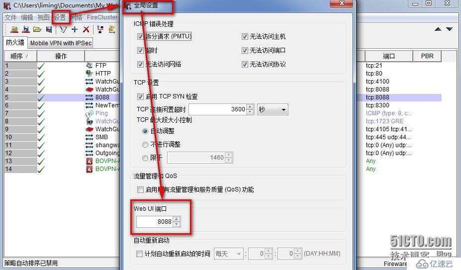 watchguard防火墙更改默认web访问端口8080为其他端口8088