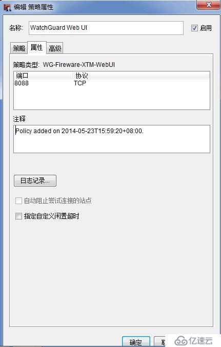 watchguard防火墙更改默认web访问端口8080为其他端口8088