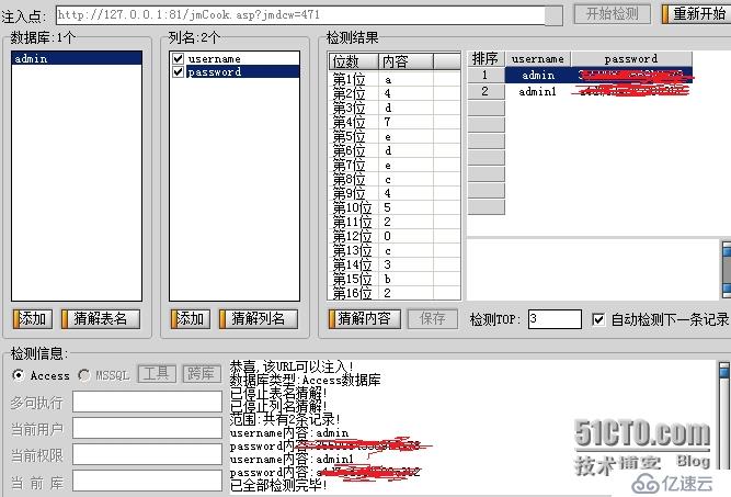 突破Access防注入系统提权