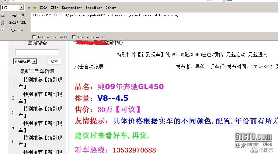 突破Access防注入系统提权