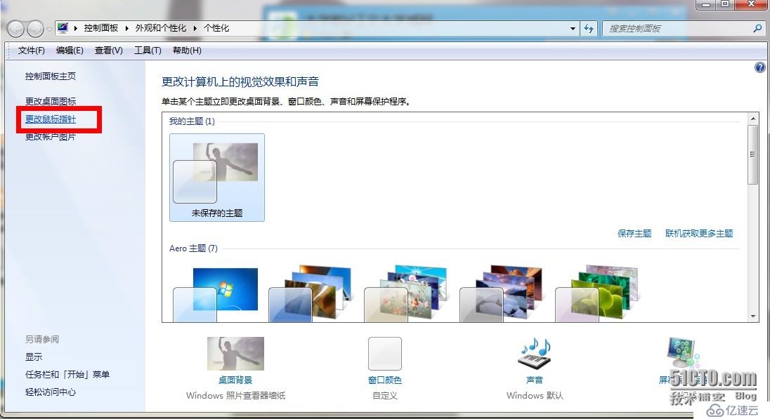 win7隐藏桌面图标