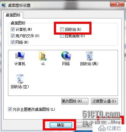 win7隐藏桌面图标