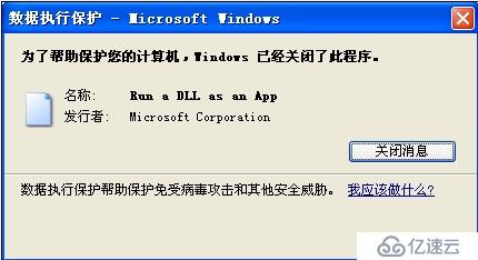 数据执行保护-run a dll as an app