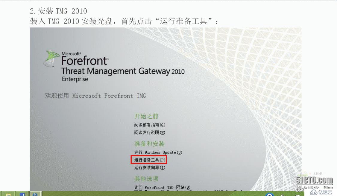 1.安装TMG 2010
