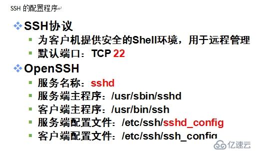 SSH通过密钥对验证方式进行远程访问及控制