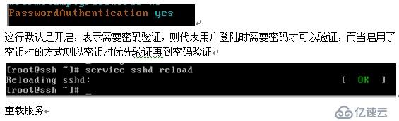 SSH通过密钥对验证方式进行远程访问及控制