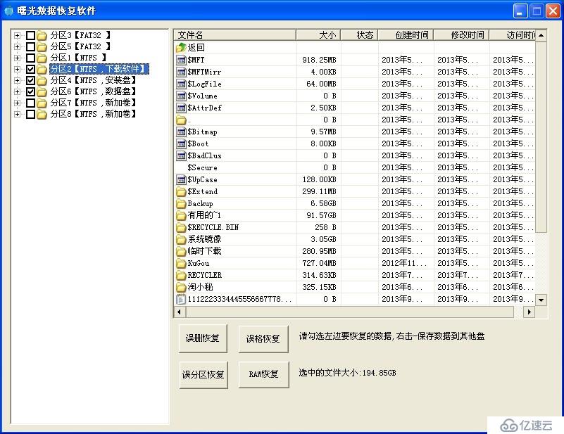 GHOST重装系统只剩一个C盘 数据恢复方法