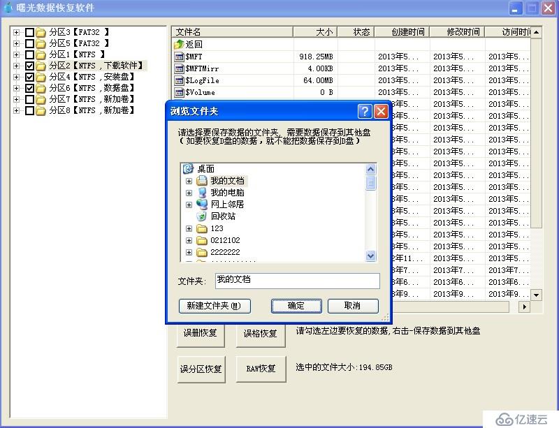 GHOST重装系统只剩一个C盘 数据恢复方法