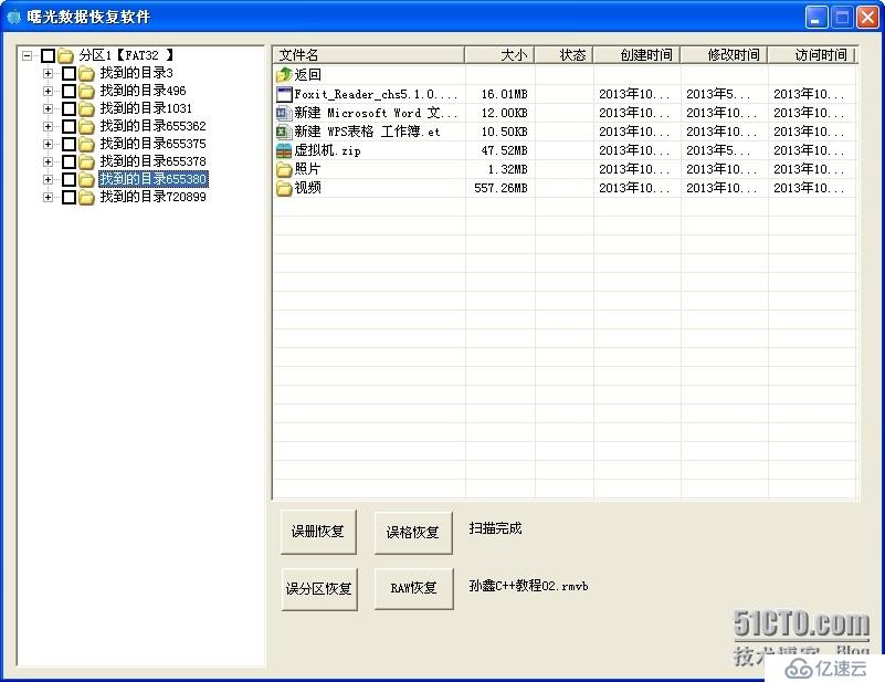 FAT32分區(qū)被格式化了數(shù)據(jù)恢復(fù)方法