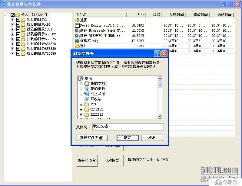 FAT32分区被格式化了数据恢复方法