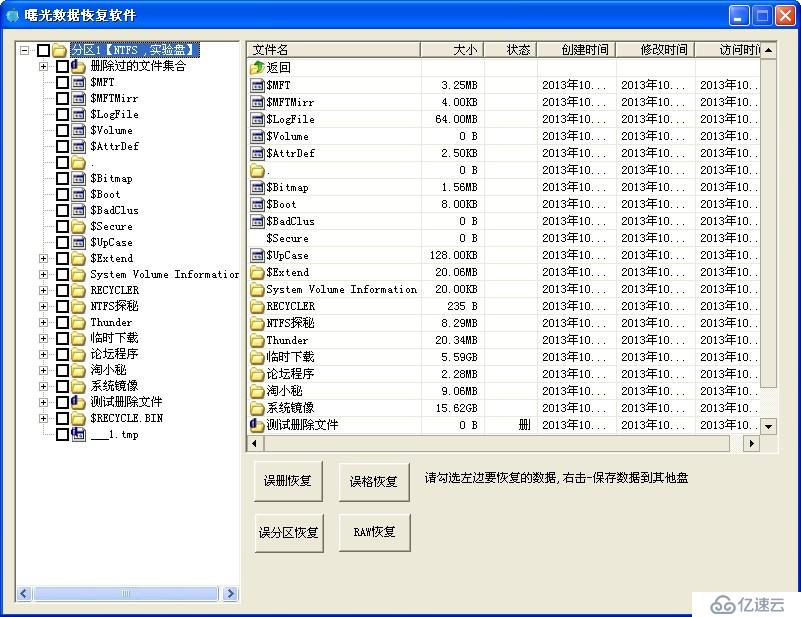 （NTFS）文件误删除，怎么找回丢失的文件