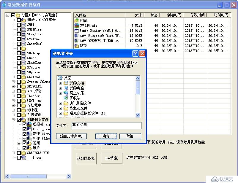（NTFS）文件误删除，怎么找回丢失的文件