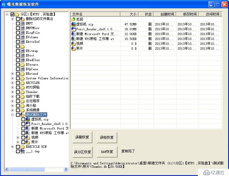 （NTFS）文件误删除，怎么找回丢失的文件