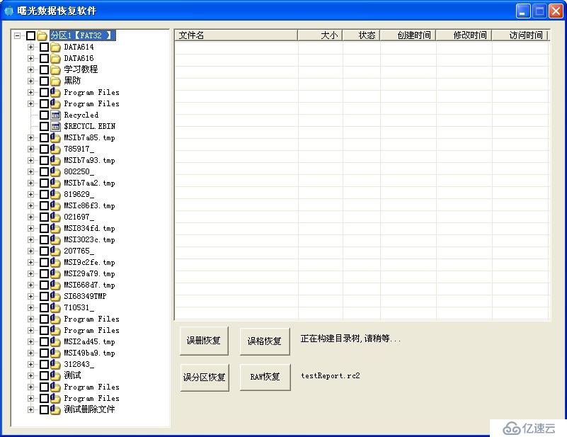 （FAT32）文件误删除了，而且也清空了回收站，怎么办