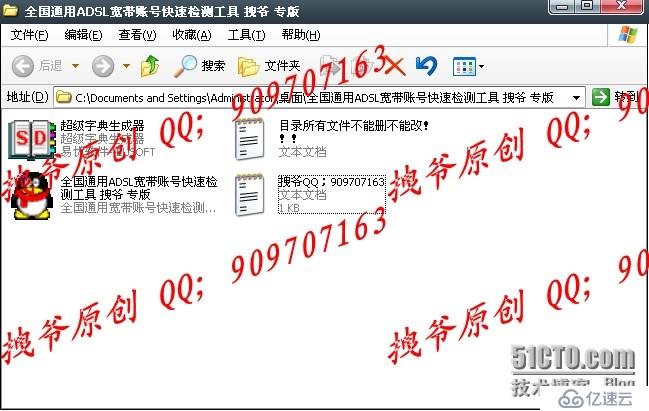 全国通用ADSL宽带账号快速检测工具0.2 拽爷 专版