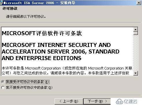 window下isa防火墻詳細(xì)安裝