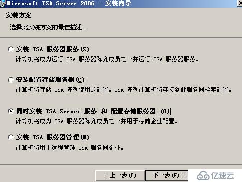 window下isa防火墙详细安装