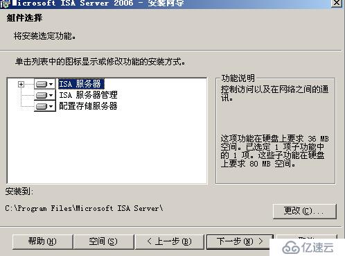 window下isa防火墙详细安装