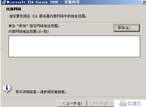 window下isa防火墙详细安装