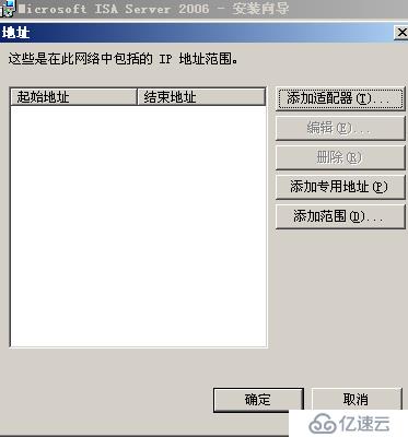 window下isa防火墙详细安装