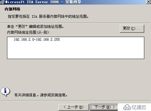 window下isa防火墙详细安装