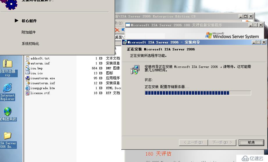 window下isa防火墙详细安装