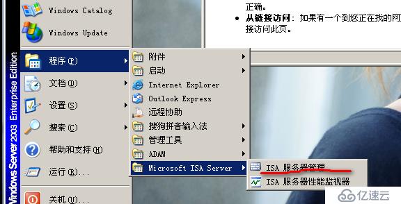 window下isa防火墙详细安装