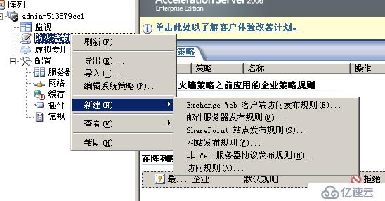 window下isa防火墙详细安装