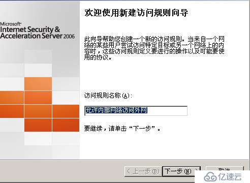 window下isa防火墻詳細(xì)安裝