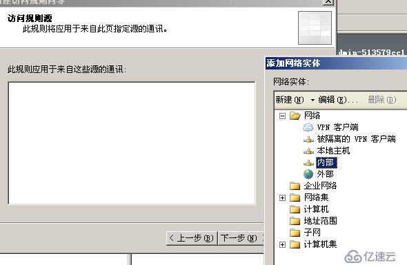 window下isa防火墻詳細(xì)安裝