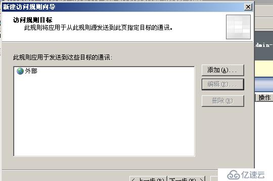 window下isa防火墙详细安装