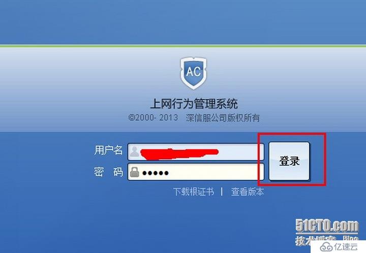 为深信服设备的控制机配置信任证书