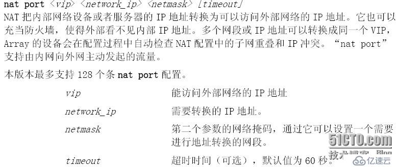 负载均衡Array的nat port命令用法及介绍