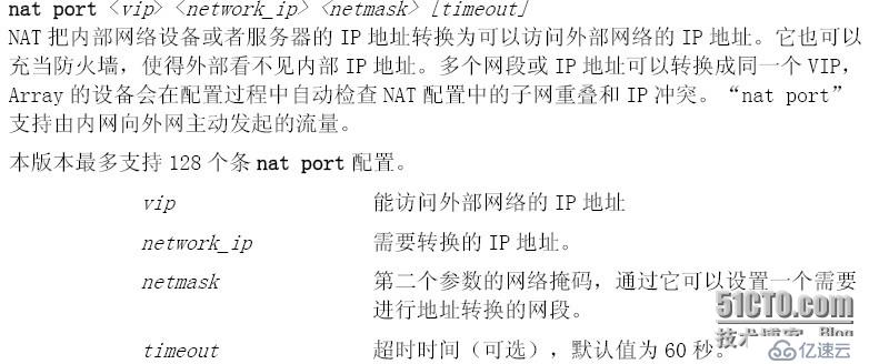 負載均衡Array的nat port命令用法及介紹