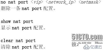 負載均衡Array的nat port命令用法及介紹