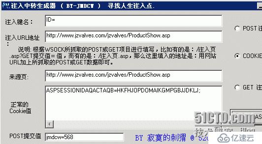 cookie中转注入